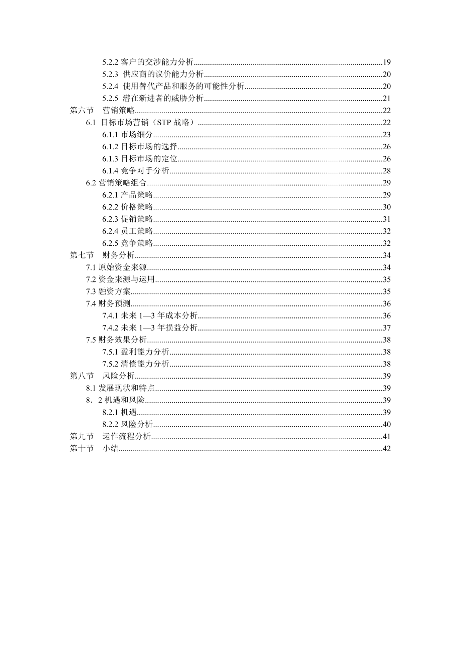 Easyfood自动售饭机商业计划书.doc_第3页