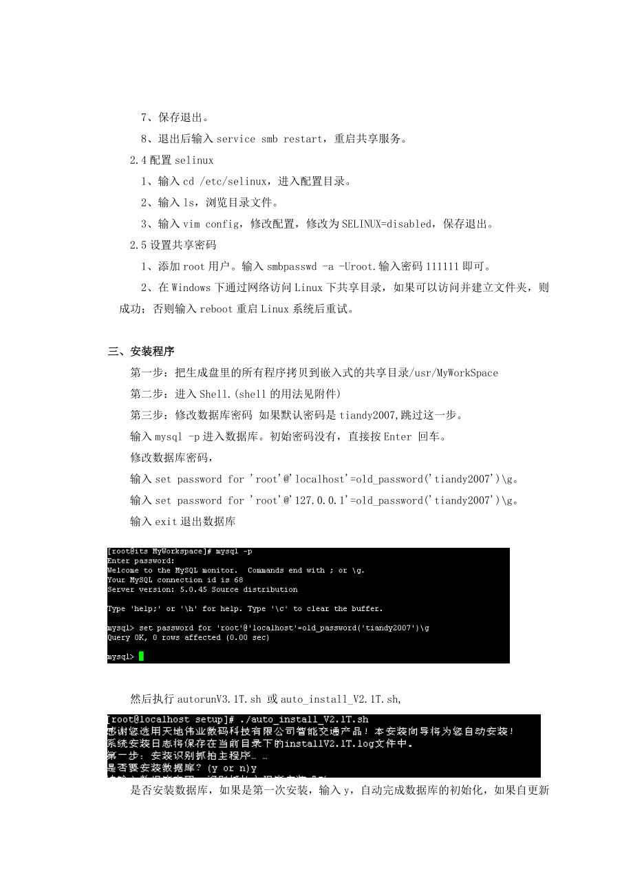 嵌入式高清卡口抓拍主机V21用户使用说明书.doc_第3页