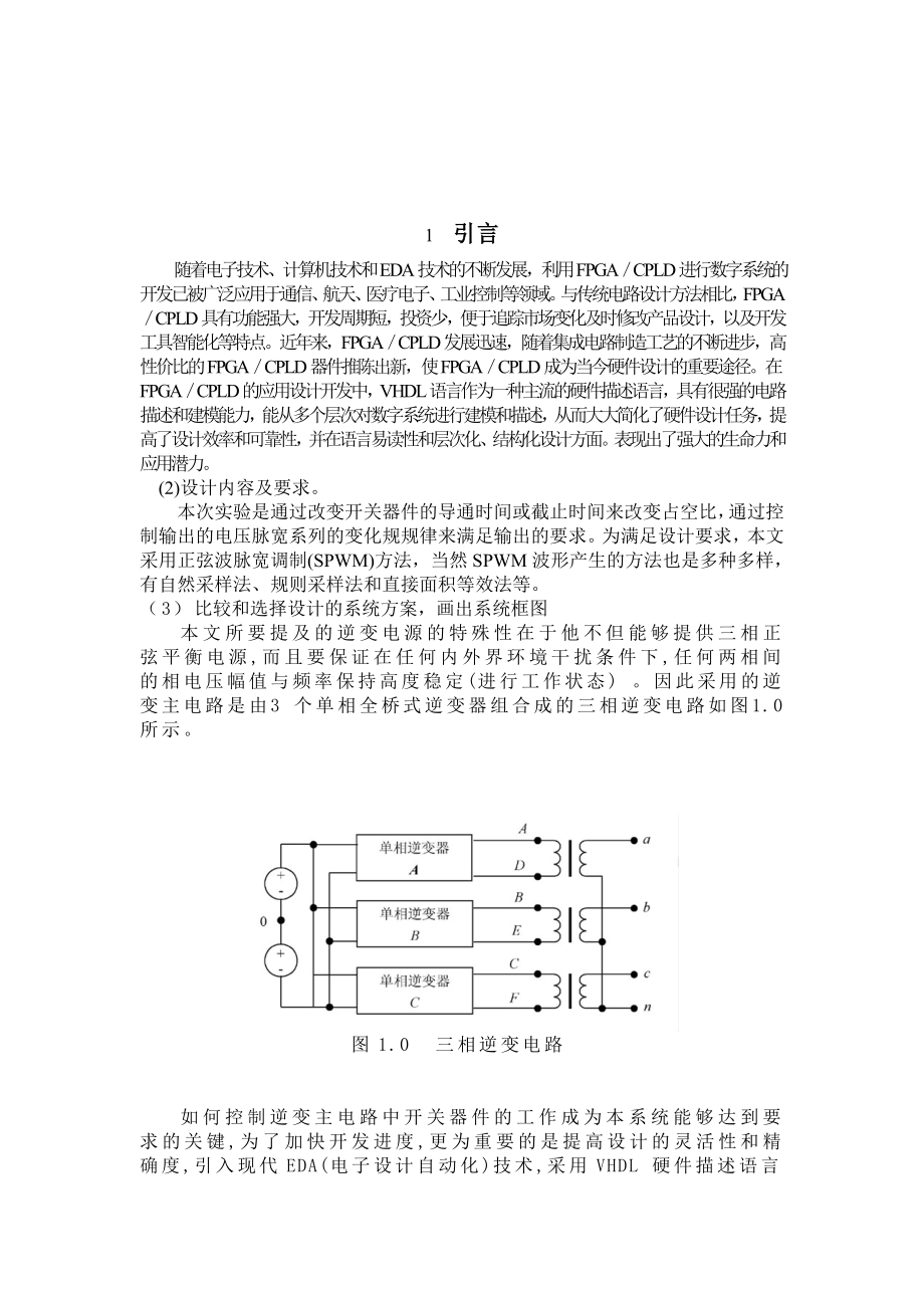 课程设计（论文）基于EDA技术的航空电源逆变控制电路设计.doc_第3页