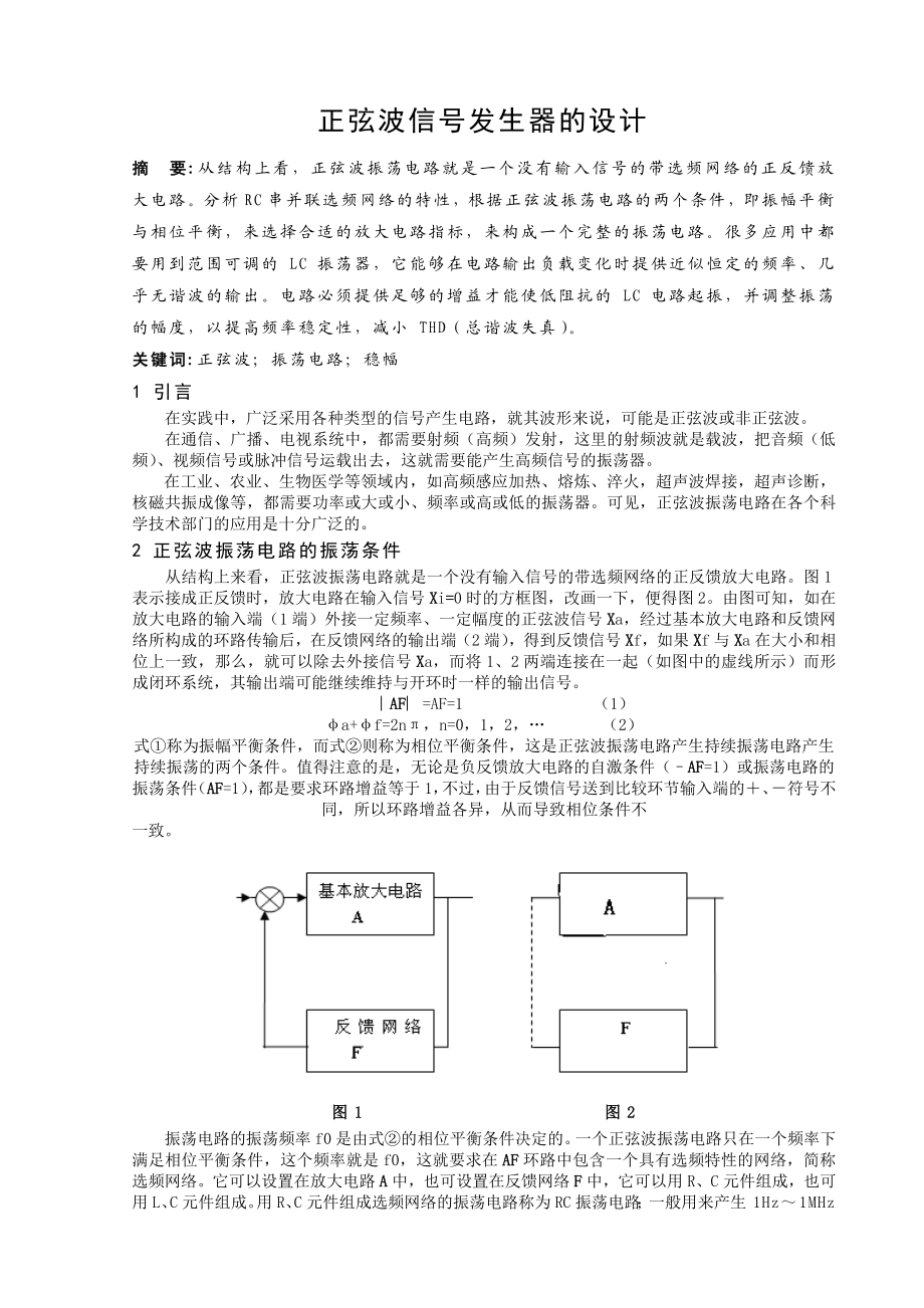 正弦信号发生器的设计.doc_第2页