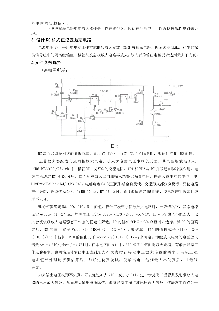 正弦信号发生器的设计.doc_第3页