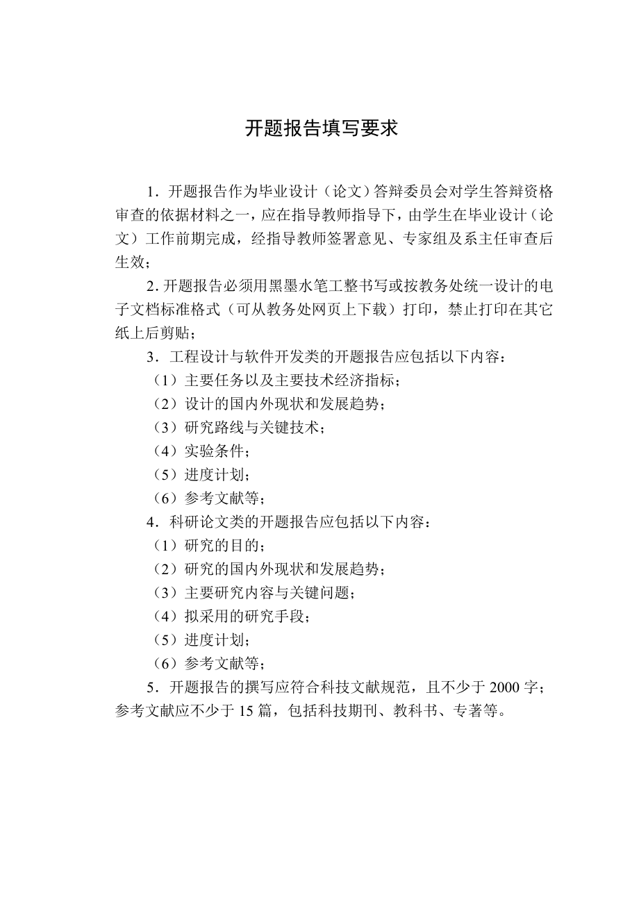 400HZ中频电源设计毕业论文开题报告.doc_第2页