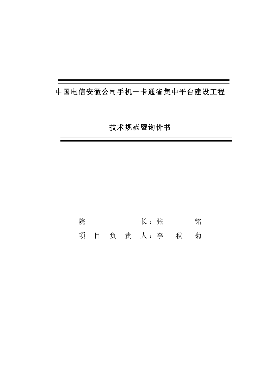 安徽电信手机一卡通标书.doc_第2页