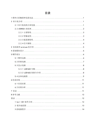 基于单片机的数字频率计的设计课程设计.doc