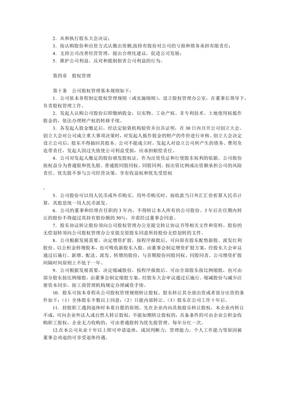 经济管理股份分配协议标准协议.doc_第2页