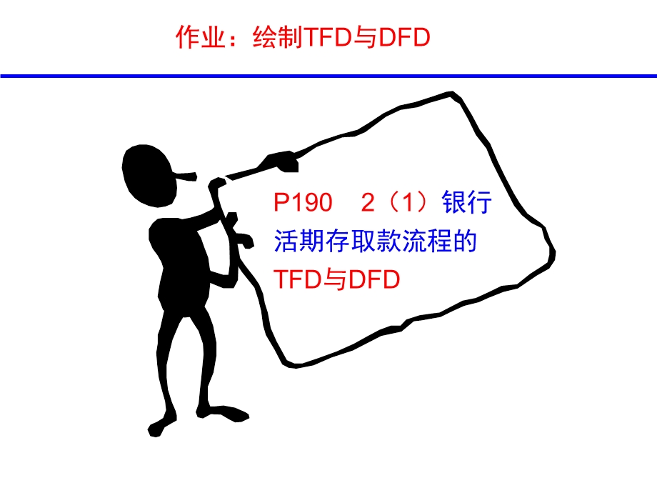 作业：TFD(参考答案).ppt_第2页