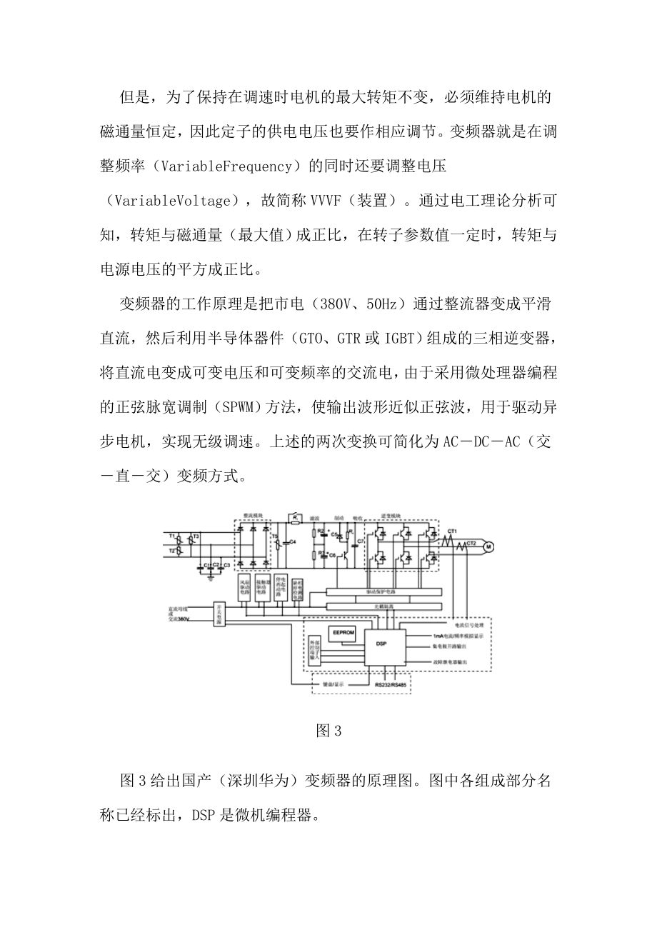 864234555变频器的基本原理及特点.doc_第3页