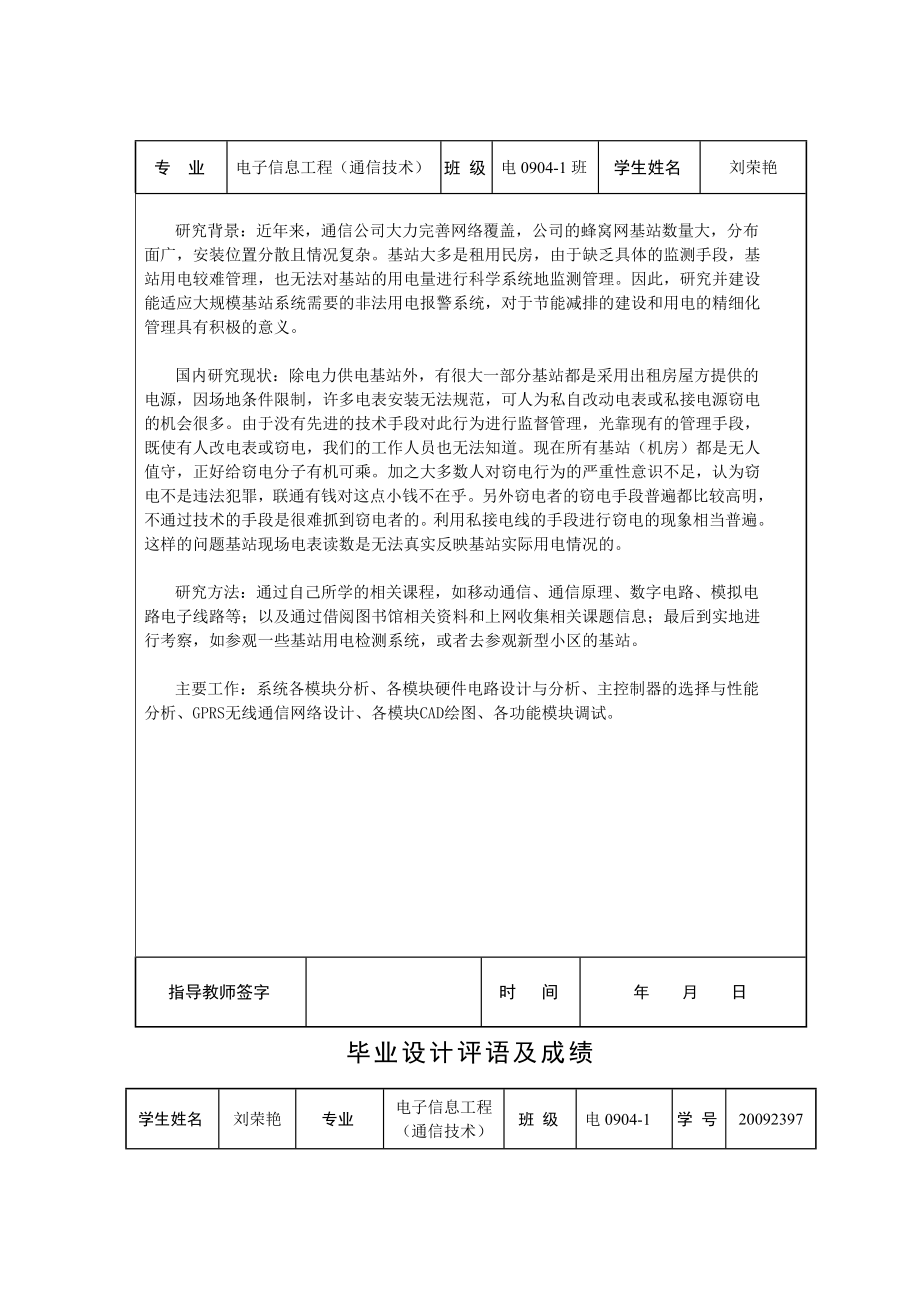 基于GPRS非法用电报警装置的设计毕业设计论文.doc_第3页