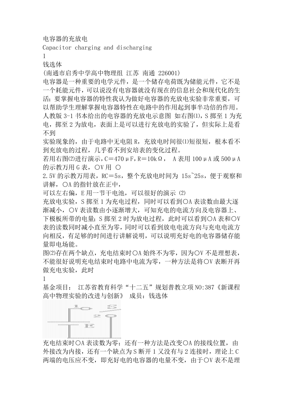 电容器的充放电.doc_第1页