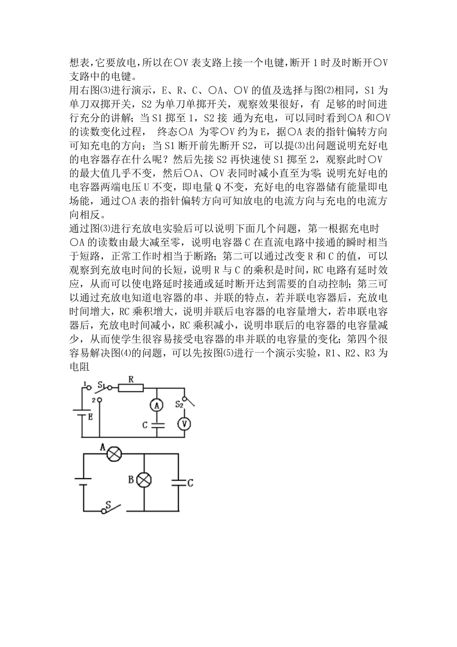 电容器的充放电.doc_第2页