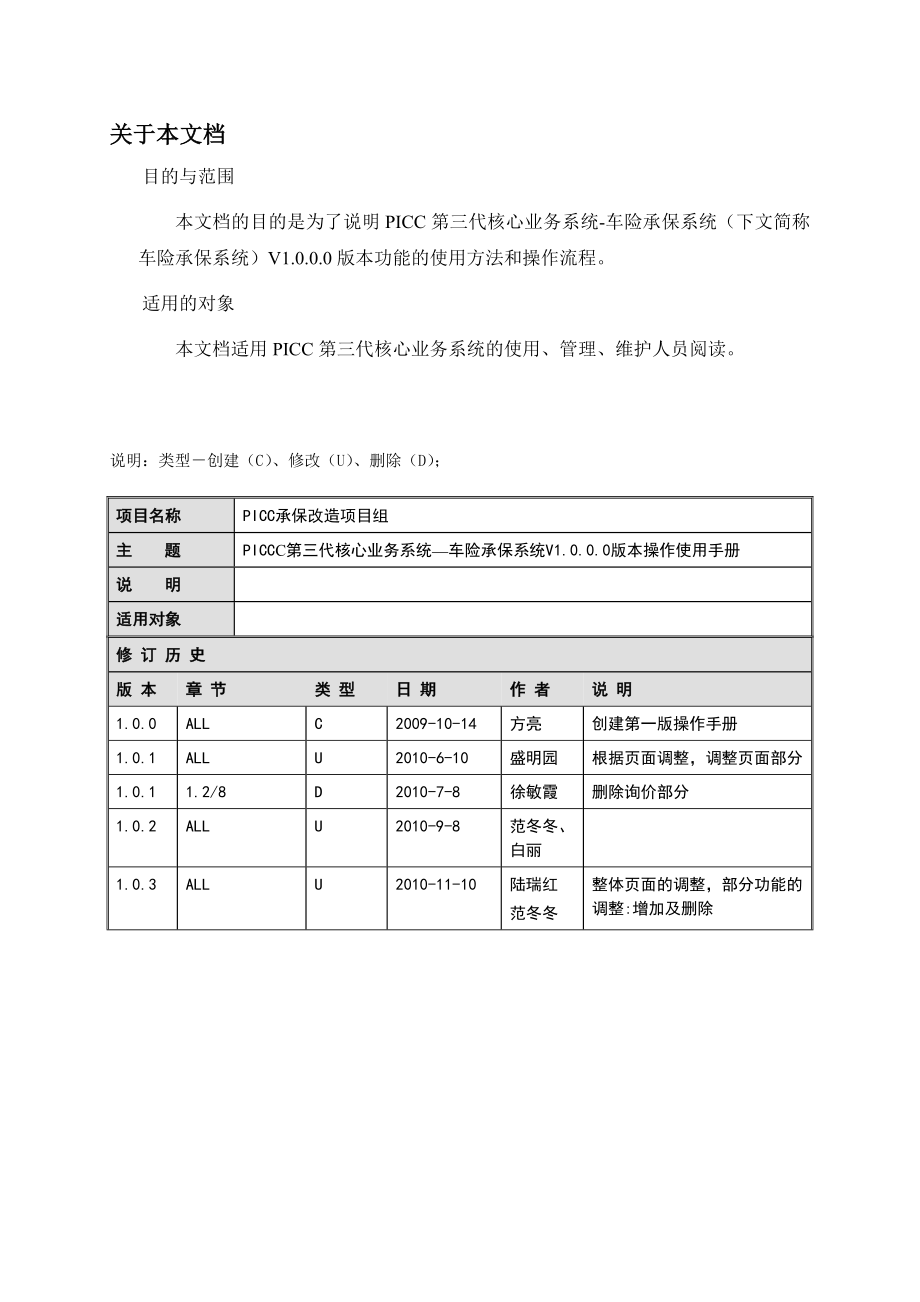 PICC第三代核心业务系统车险承保系统V1[1][1].0.0.0版本操作使用手册.doc_第2页