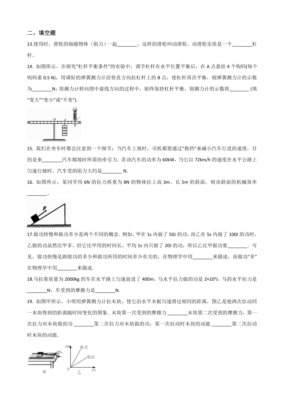 教科版八年级下册物理练习题-第十一章-机械与功(无答案).doc_第3页