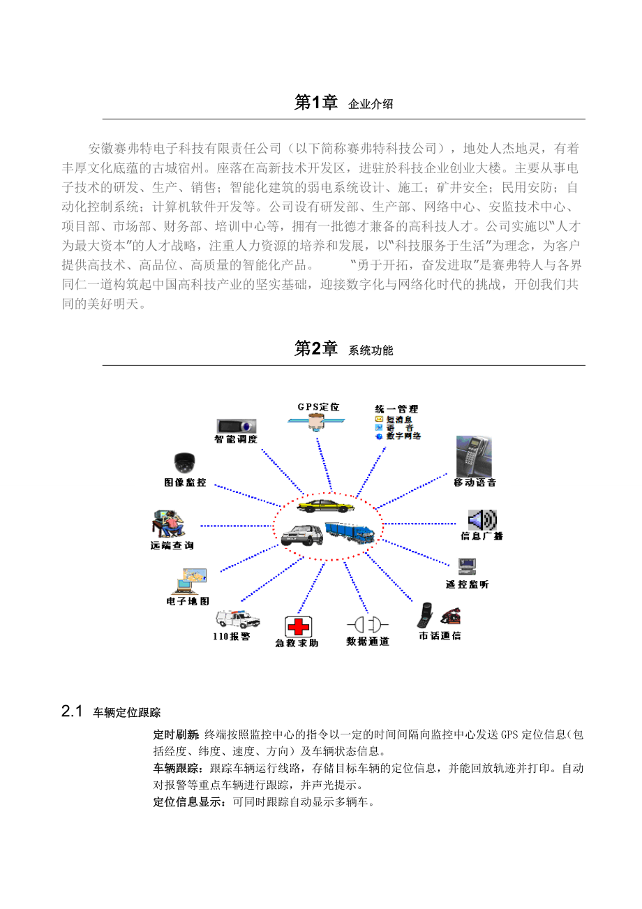 GPS运营服务车载定位、监控、报警方案书.doc_第2页