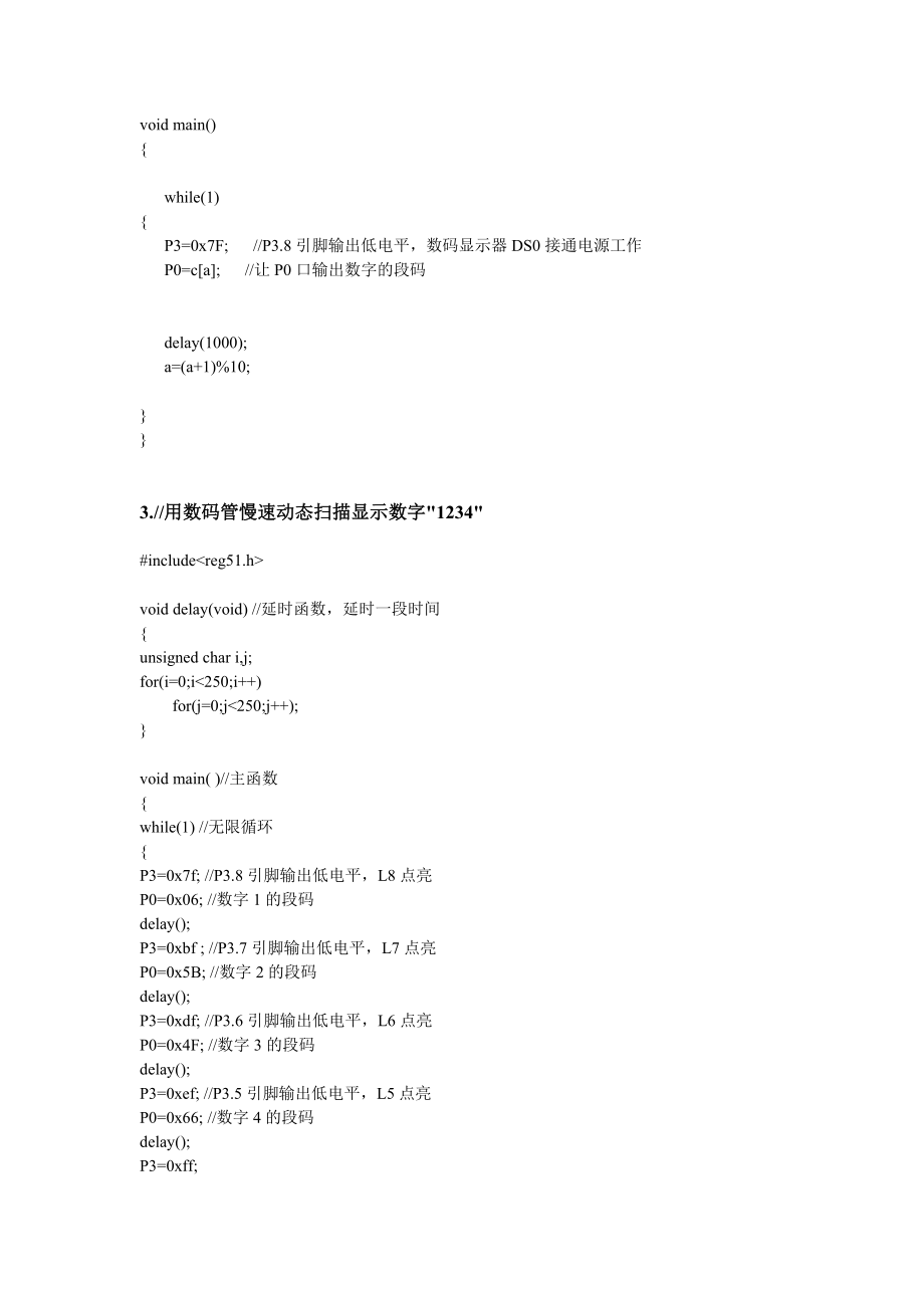 基于单片机的LED数码管实验设计程序(附电路原理图).doc_第3页