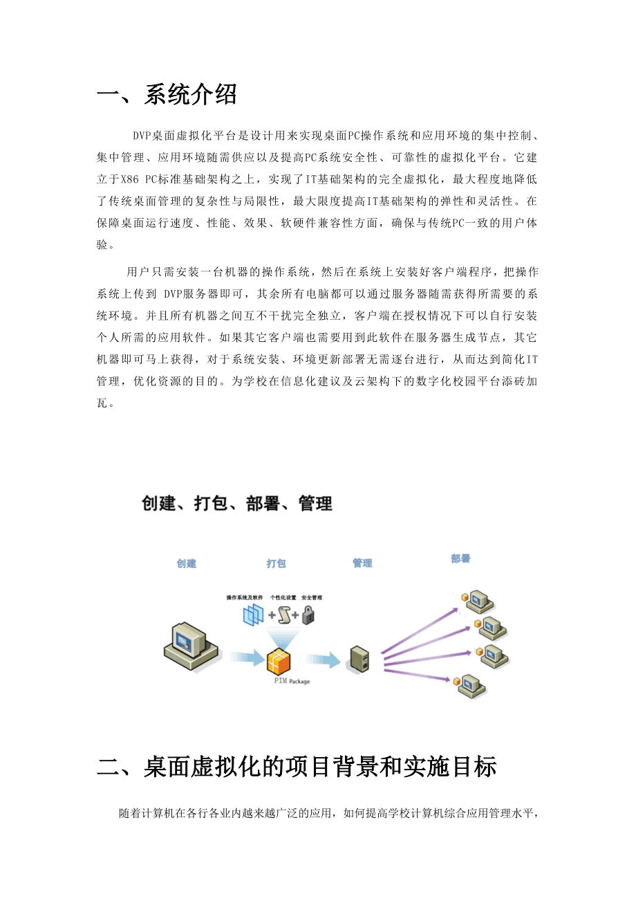 教育机房应用方案建议书.doc_第3页