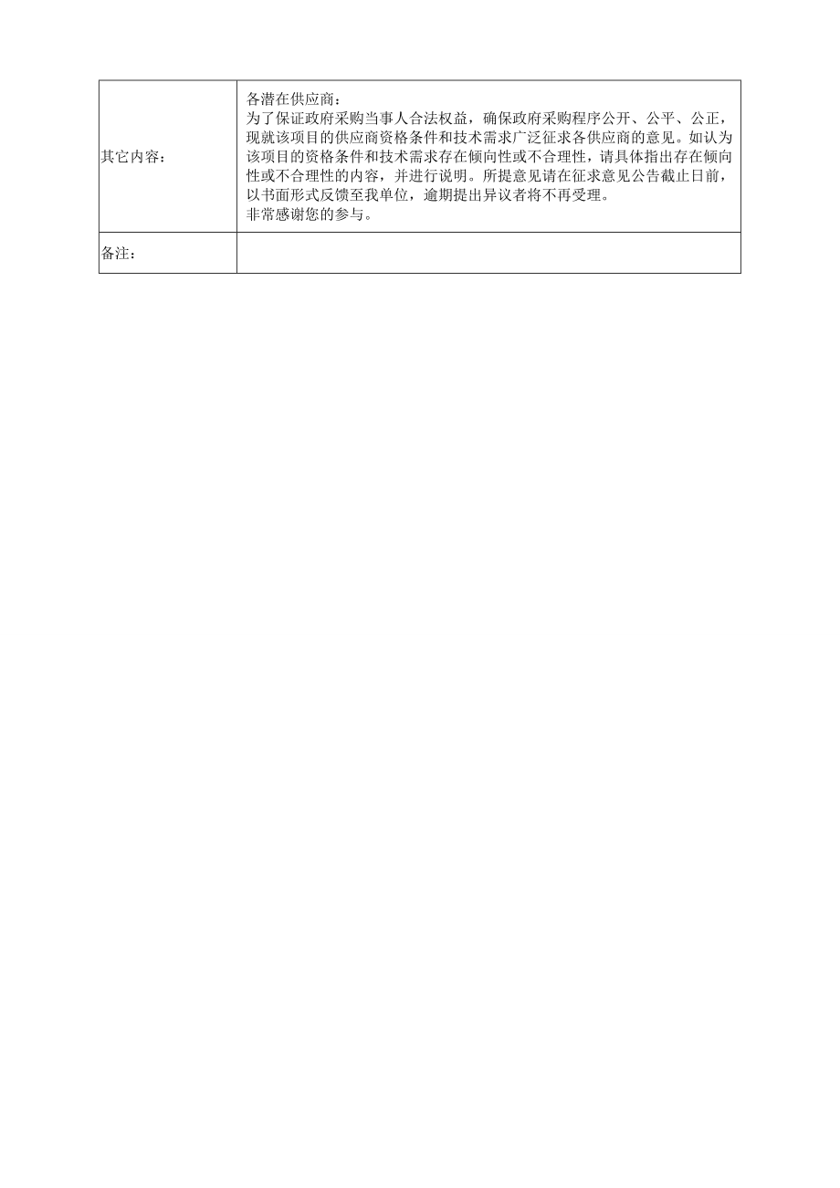 公开招标资格条件、参数配置及其评分办法采购人确认内容.doc_第2页