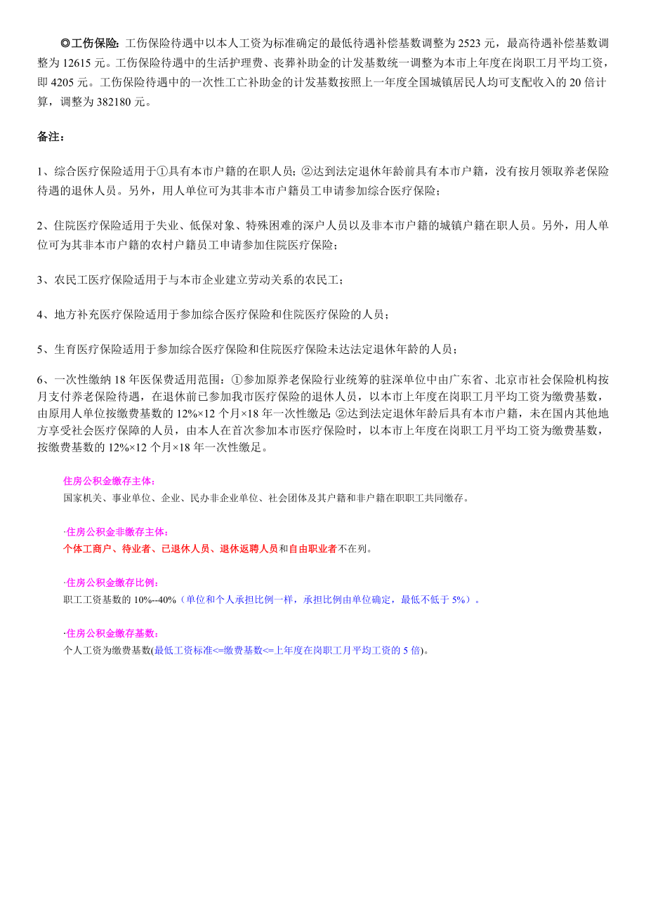 广东深圳社保费率表.doc_第3页