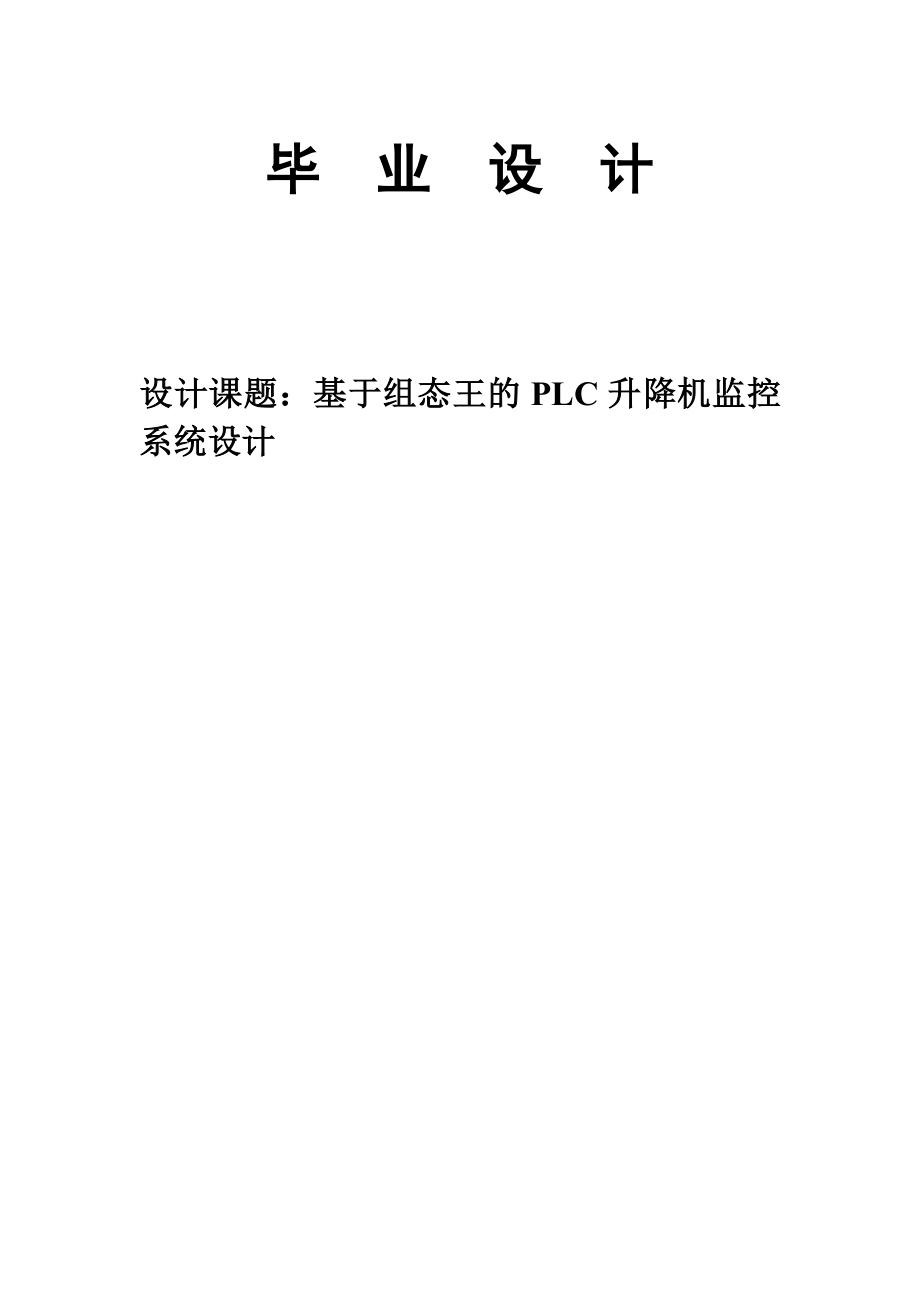 电气自动化论文31428.doc_第1页