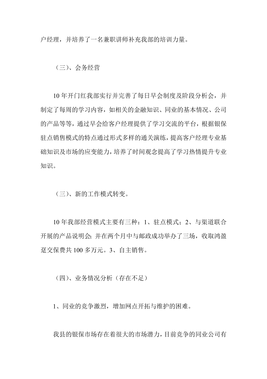 银行保险开门红总结7页.doc_第2页