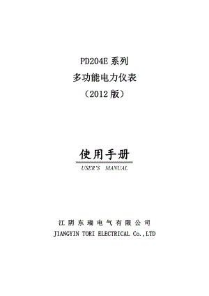 PD204E系列 多功能电力仪表.doc