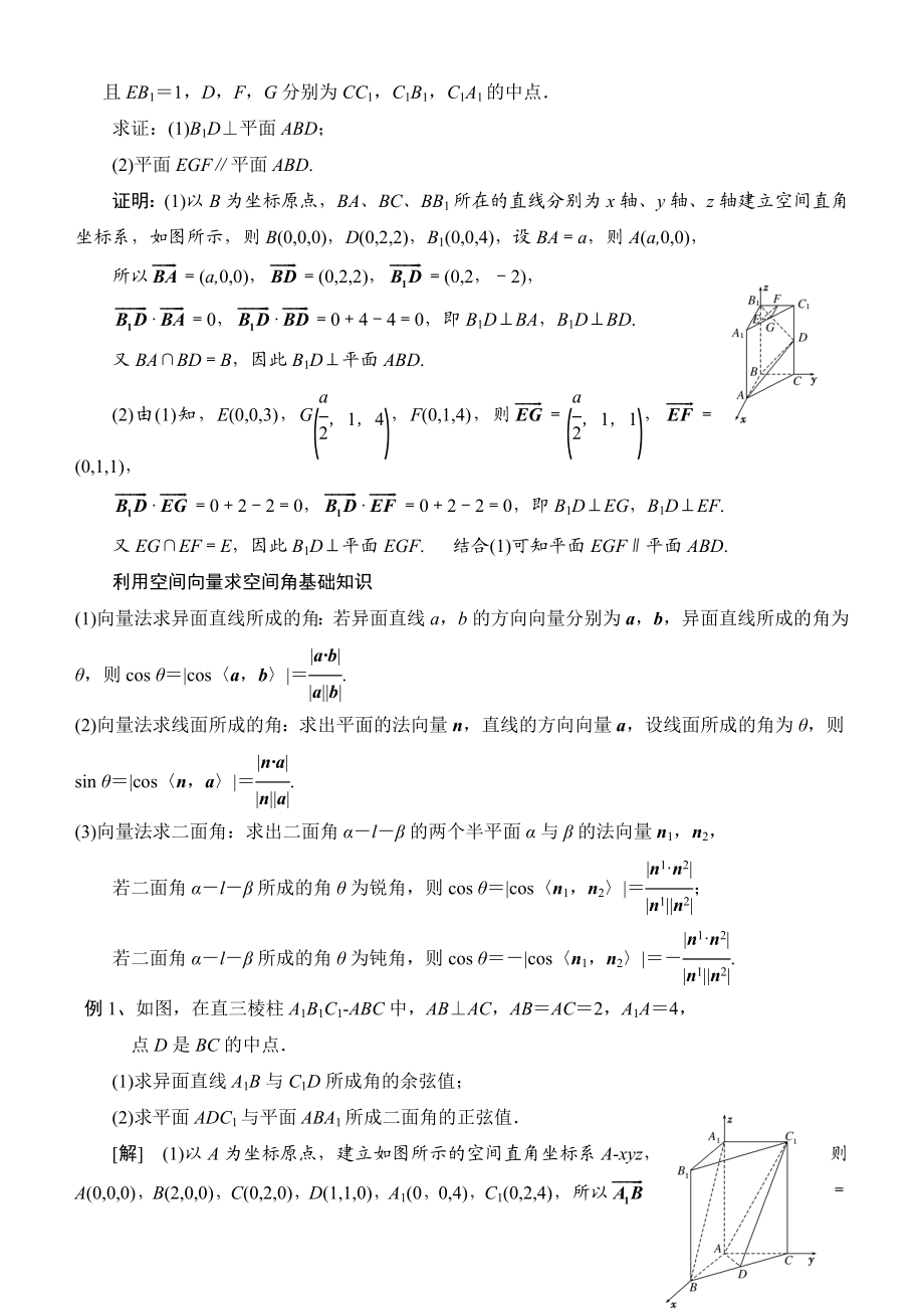 用空间向量解立体几何的问的题目方法归纳.doc_第2页