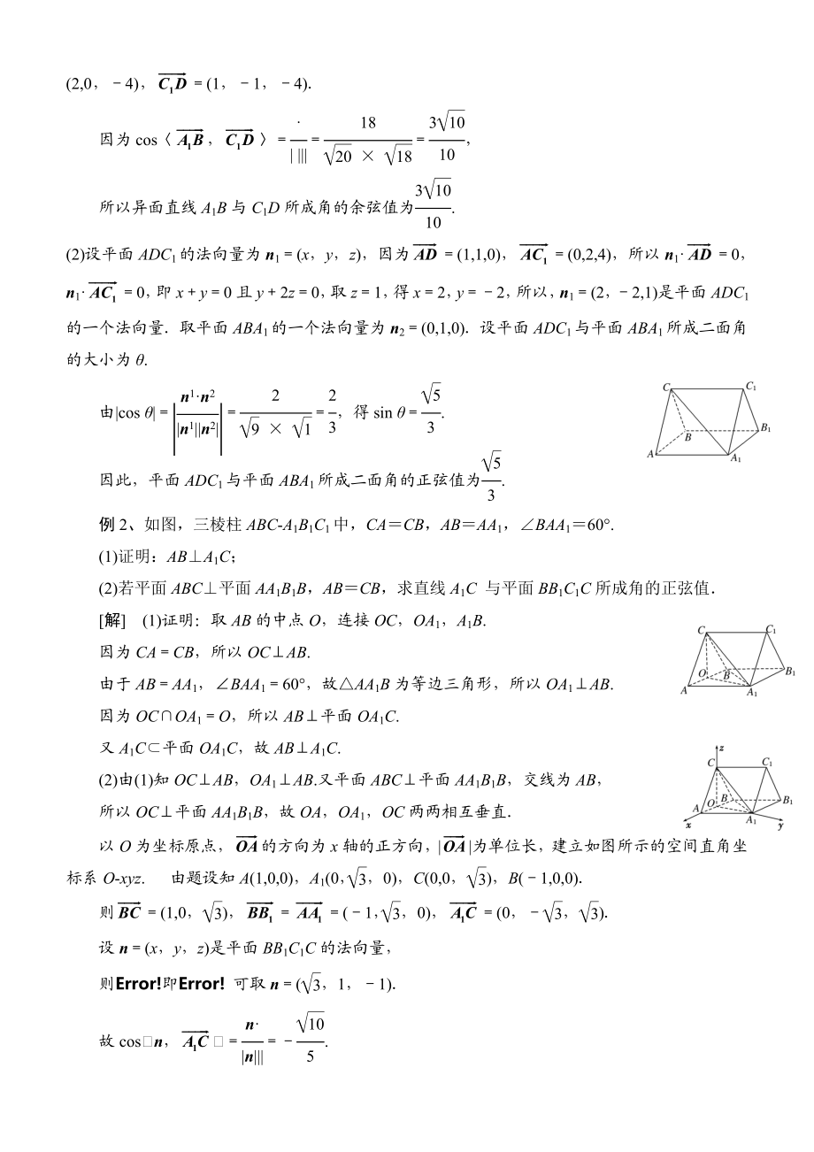 用空间向量解立体几何的问的题目方法归纳.doc_第3页