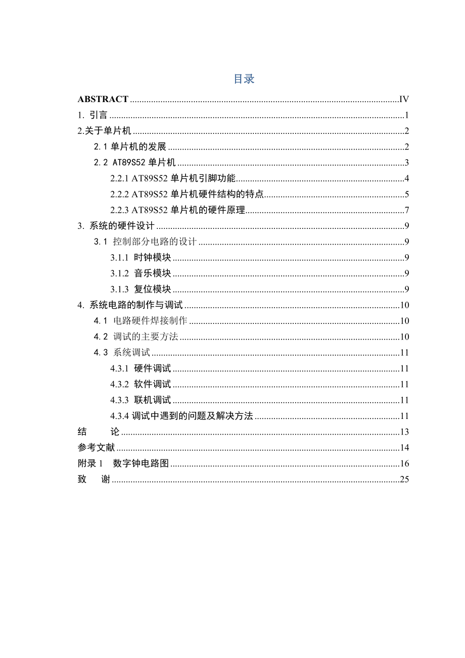 电气工程系电子课程设计报告单片机时钟的设计.doc_第3页