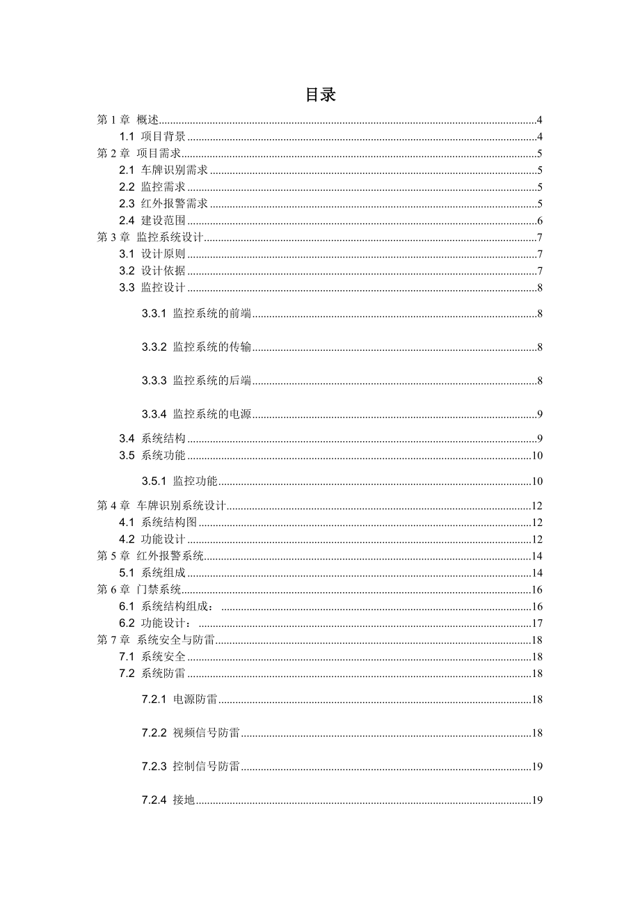 项目监控门禁电子围栏方案.doc_第2页