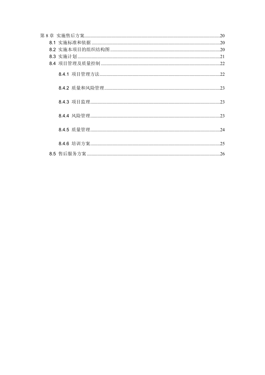 项目监控门禁电子围栏方案.doc_第3页