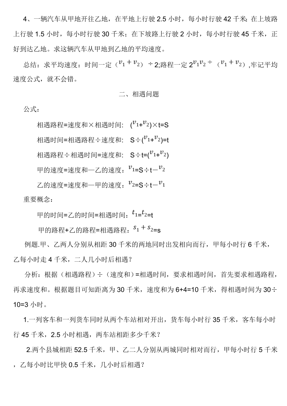 小学奥数行程问题汇总.doc_第2页