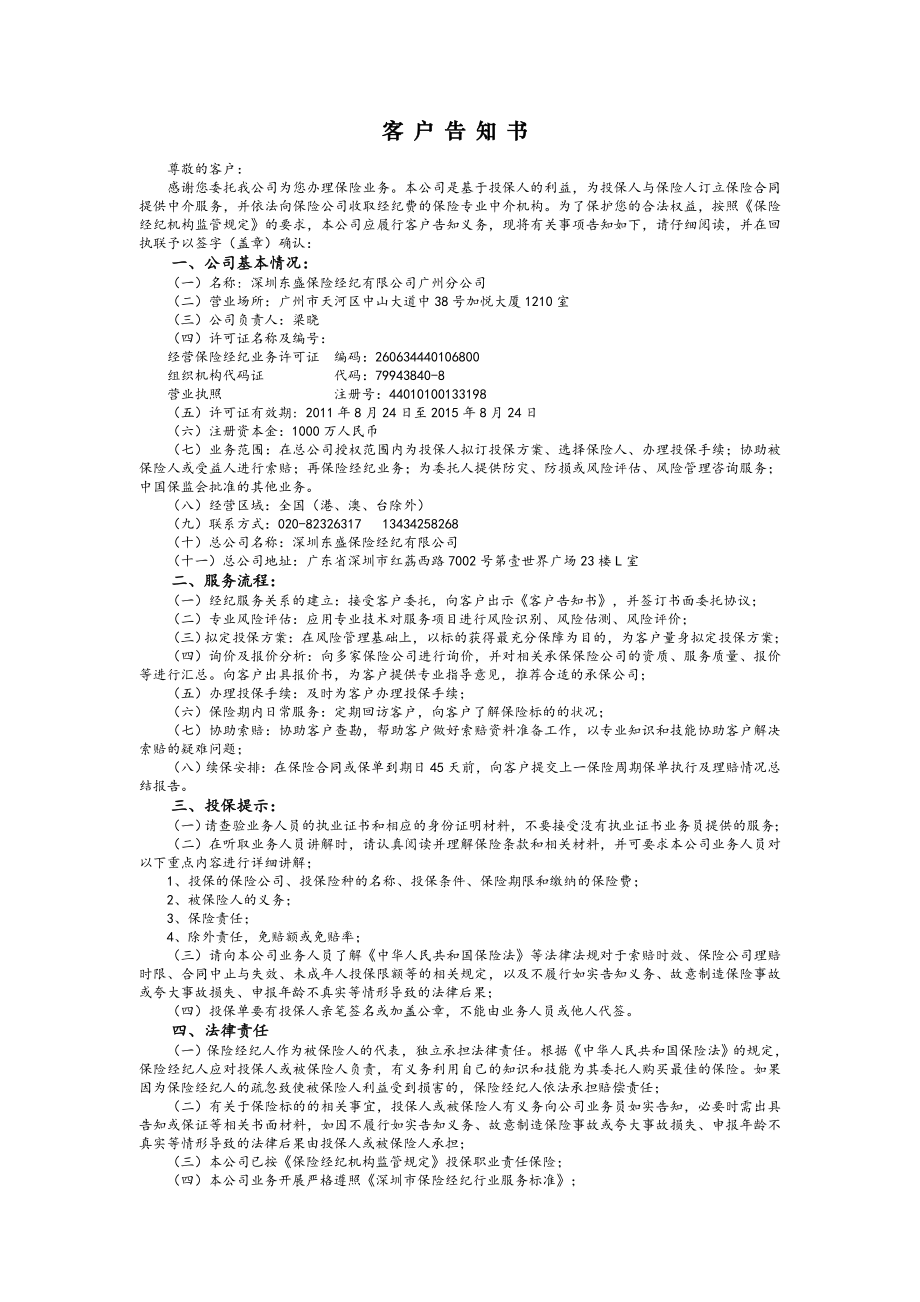 东盛保险经纪公司客户告知书.doc_第1页