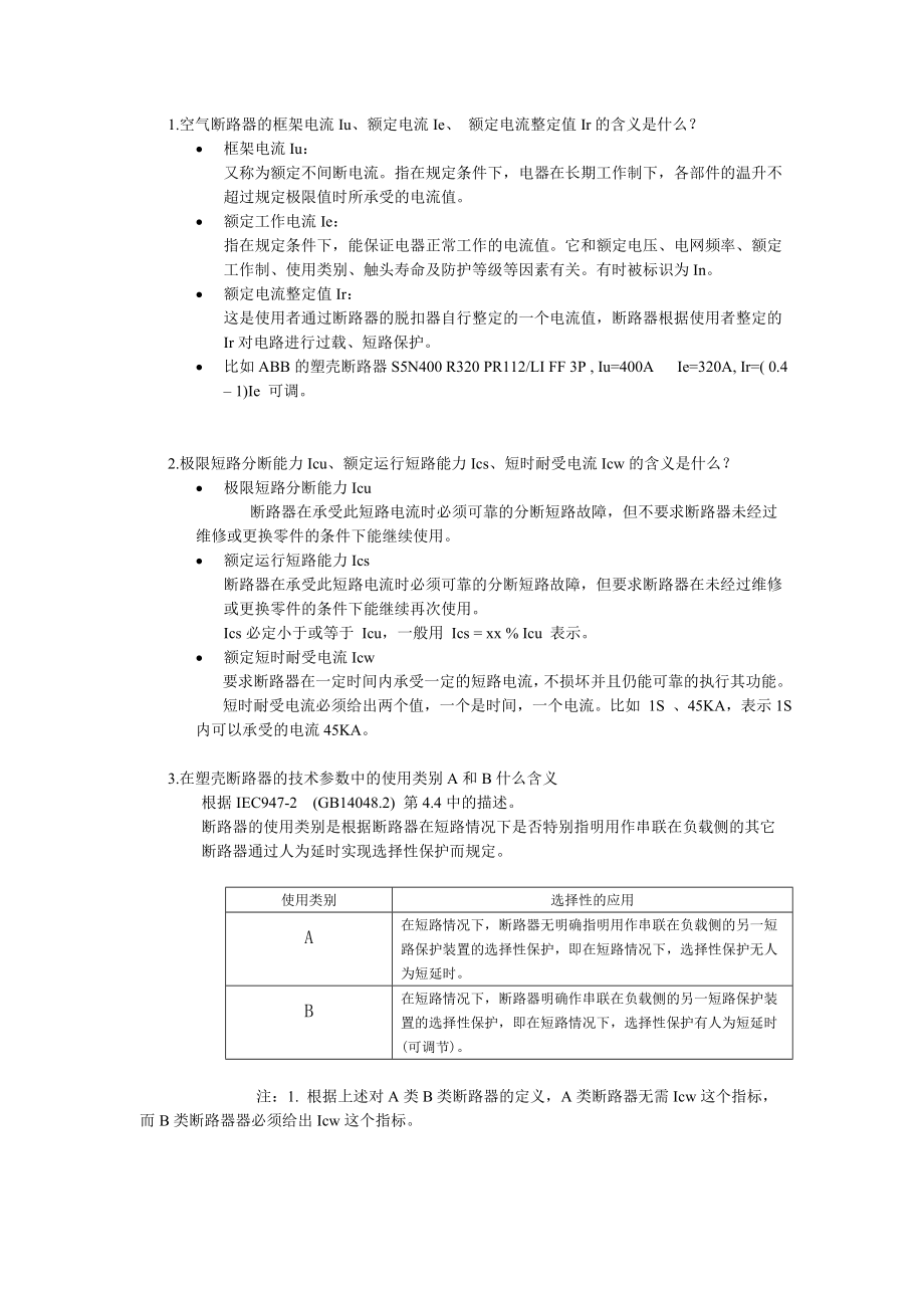 ABB低压开关技术问答.doc_第1页