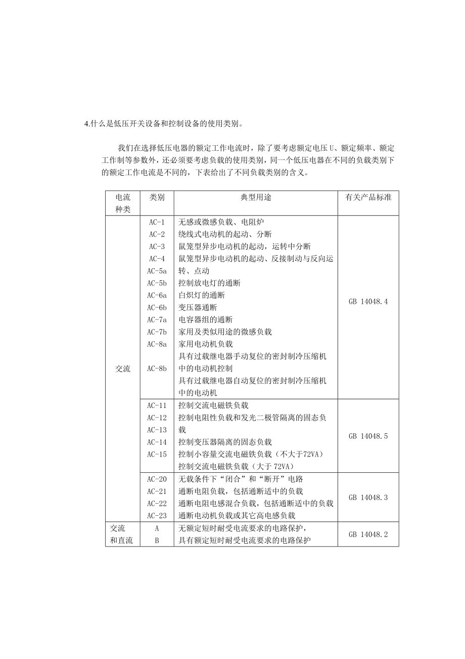 ABB低压开关技术问答.doc_第2页