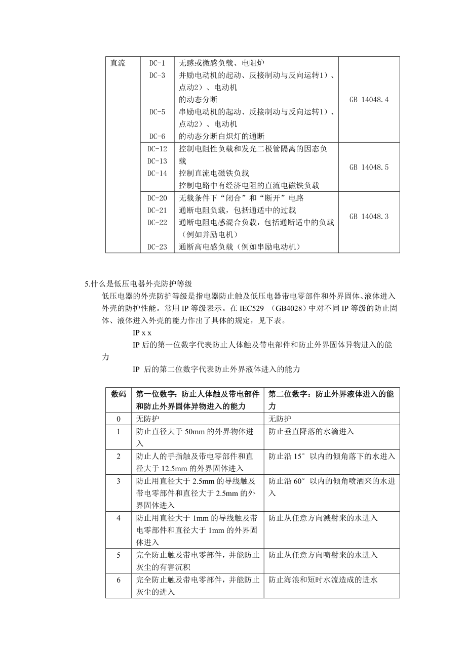 ABB低压开关技术问答.doc_第3页