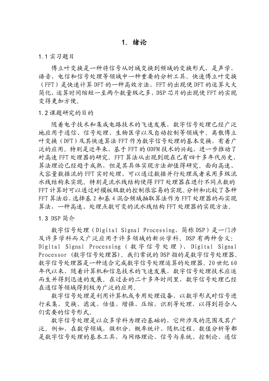 DSP技术及其应用实习报告.doc_第3页