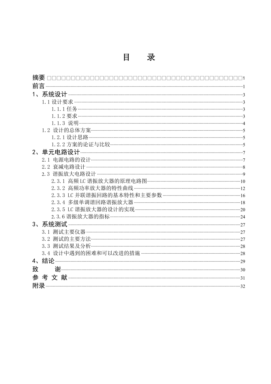 LC谐振放大器设计论文38877.doc_第2页