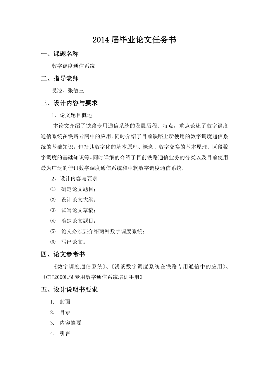 《数字调度通信系统分析与系统维护》 .doc_第2页