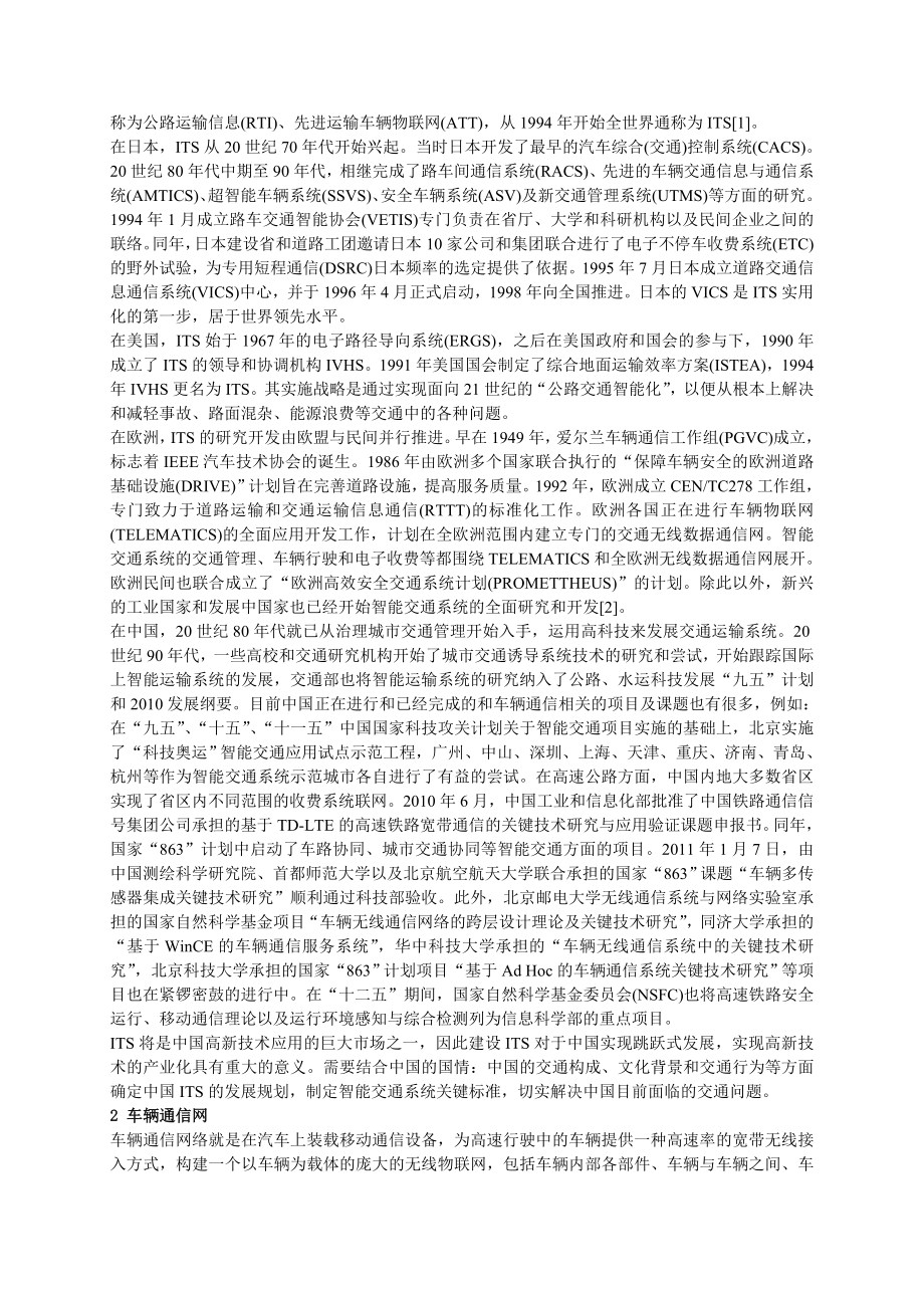 车辆无线通信网络及其应用.doc_第2页