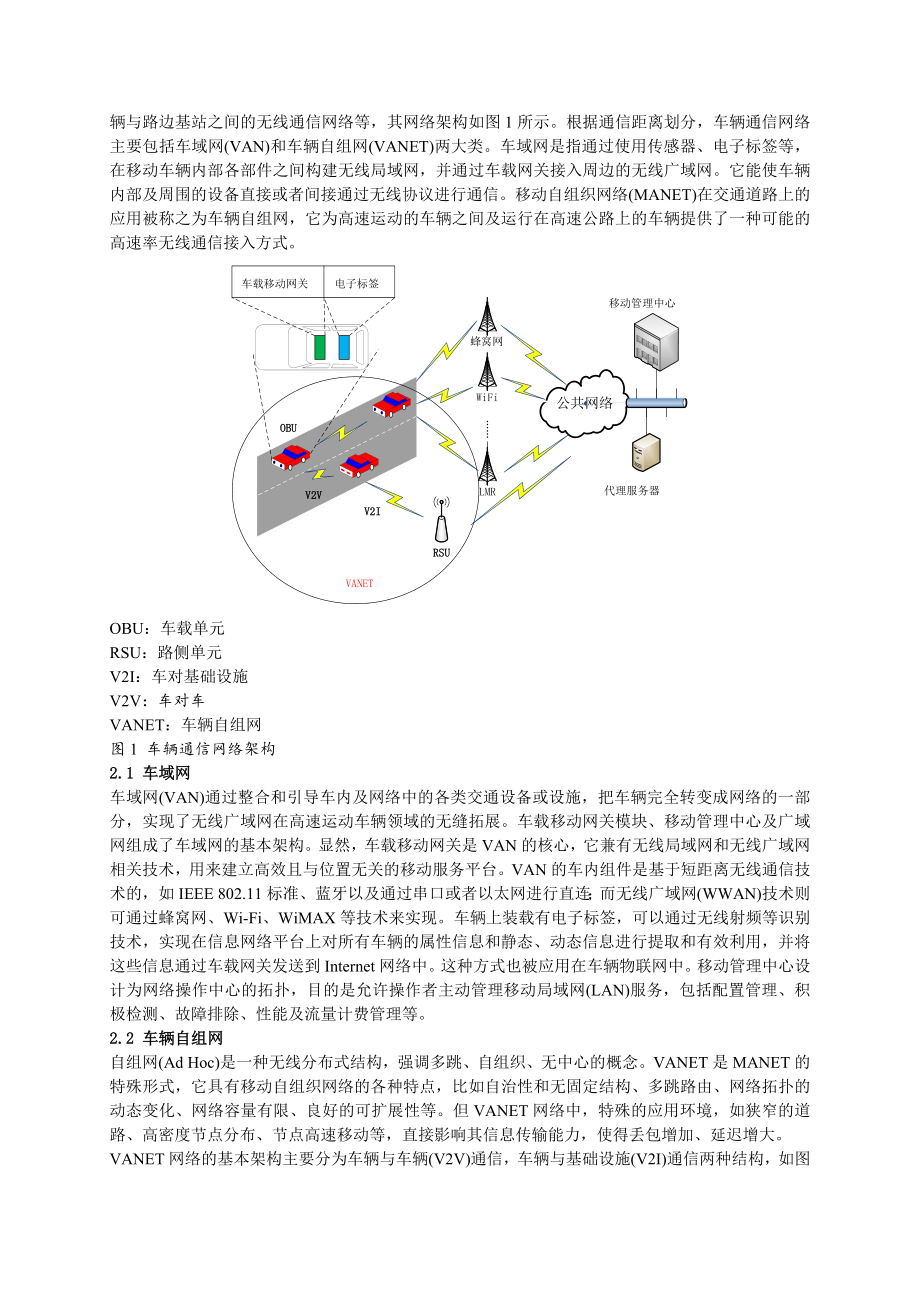 车辆无线通信网络及其应用.doc_第3页