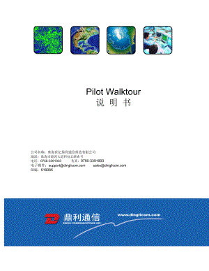 PilotWalktour说明书.doc