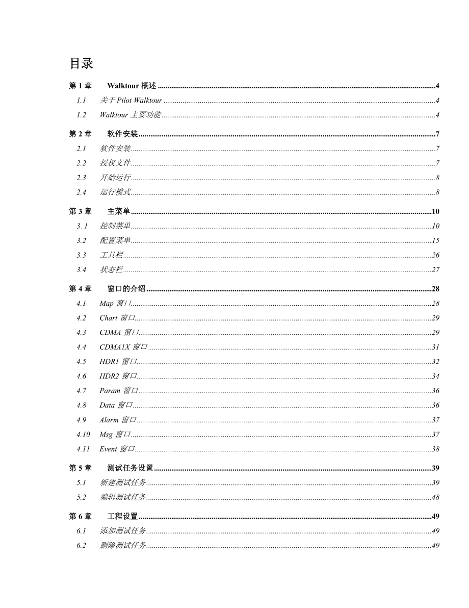 PilotWalktour说明书.doc_第2页