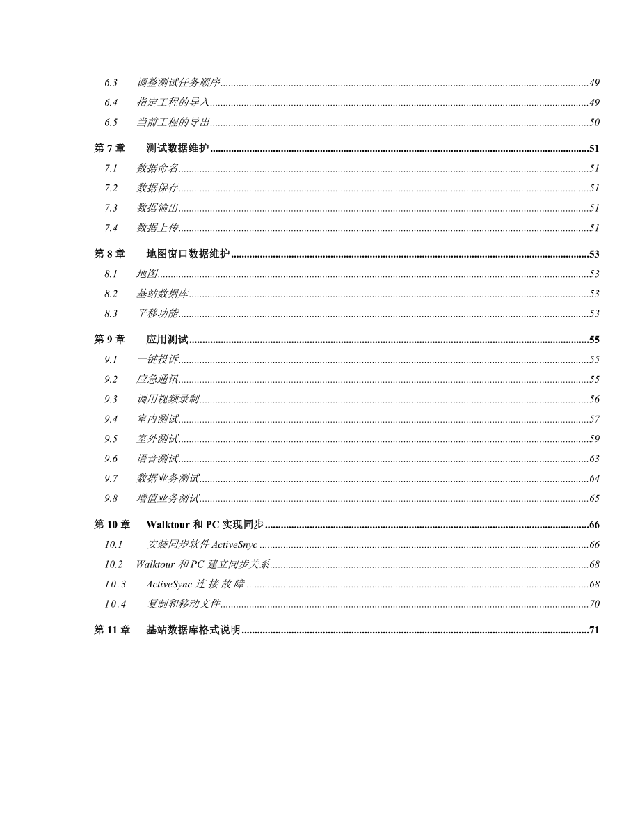 PilotWalktour说明书.doc_第3页