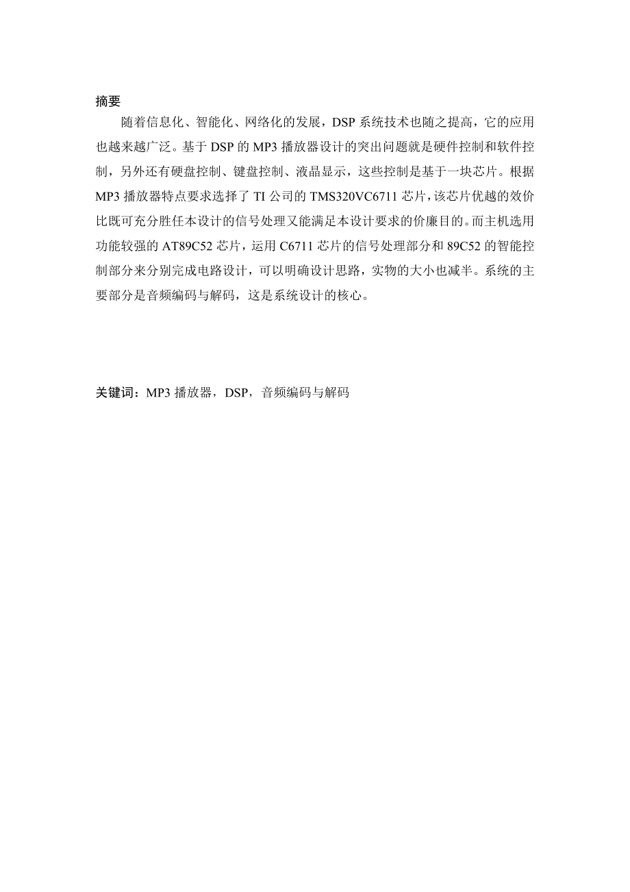 《DSP技术与应用》课程设计报告 基于DSP的MP3播放器的设计.doc_第2页