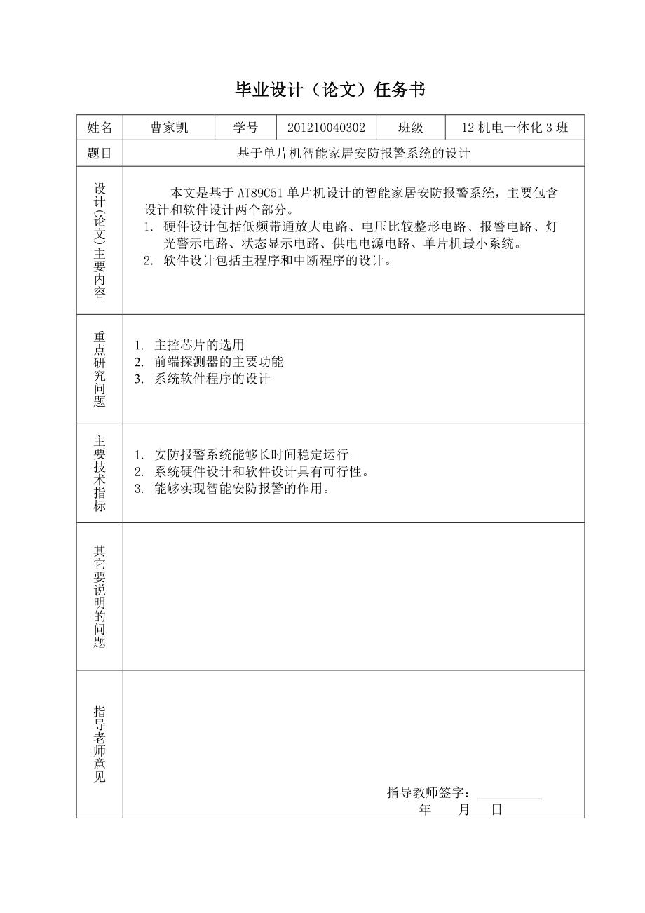 基于单片机智能家居安防报警系统的设计.doc_第3页