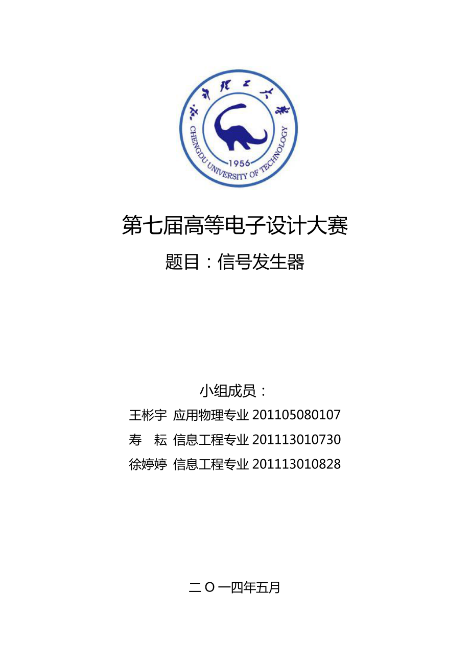 基于AD9833的信号发生器的设计与实现272.doc_第1页