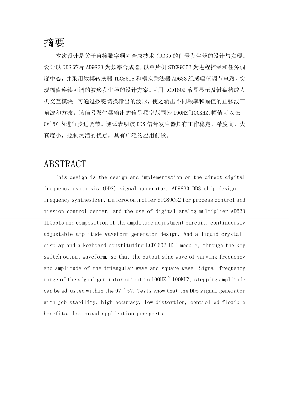 基于AD9833的信号发生器的设计与实现272.doc_第2页