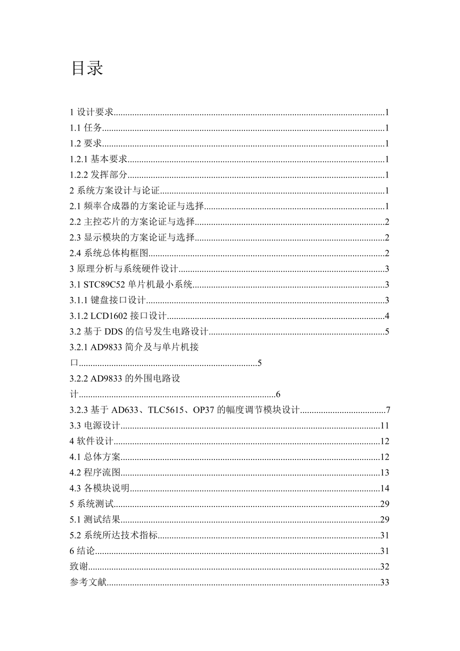 基于AD9833的信号发生器的设计与实现272.doc_第3页