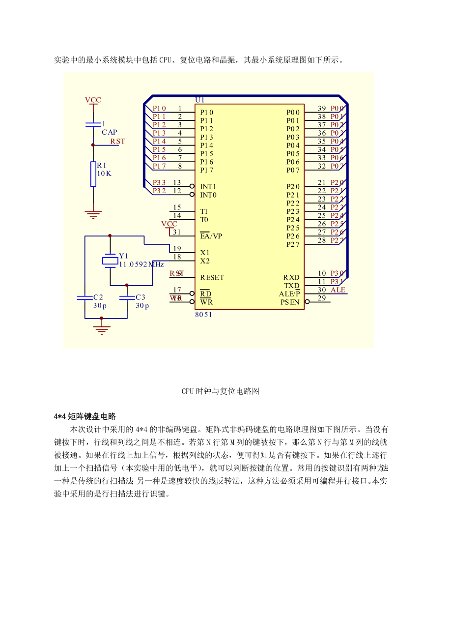 基于51单片机的矩阵键盘和LCD的应用.doc_第2页