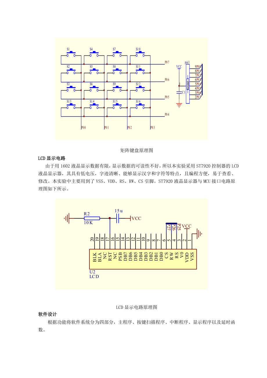 基于51单片机的矩阵键盘和LCD的应用.doc_第3页