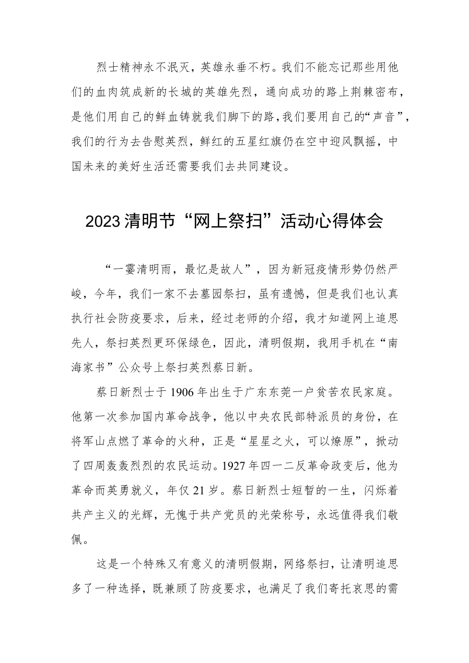 2023清明节“网上祭扫”活动心得体会三篇.docx_第3页